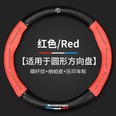 Suitable for MG MG6 HS Steering wheel cover - mingjue-round-type-carbon-fiber-3d-embossed-red-other