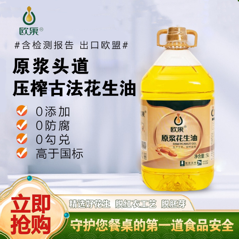 Ouguo Pressed Pure Peanut Oil 5L Vegetable Oil Edible Oil Manufacturer Wholesale Household Full Production Live Broadcast