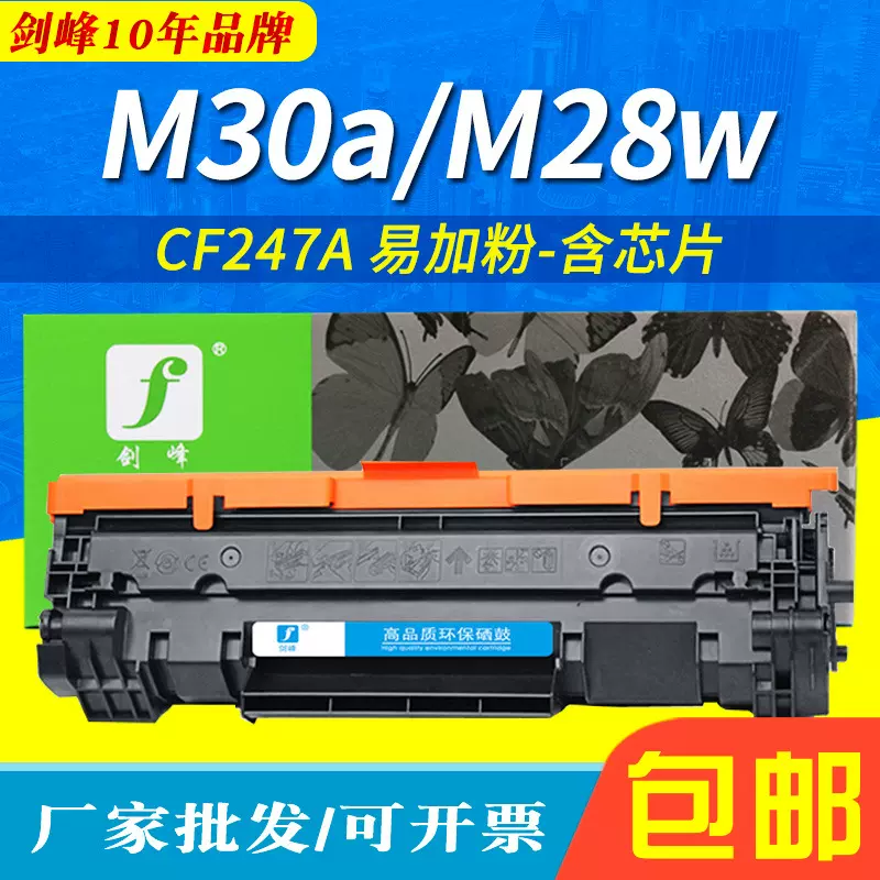 剑峰适用惠普M30w硒鼓M17w/a M30a CF247a M28w/a  47a打印机晒鼓
