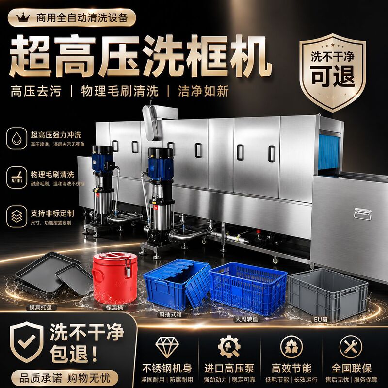 Large-Capacity Commercial Fully Automatic Frame Washing Machine, High-Pressure Cleaning Equipment for Turnover Crates, High-Pressure Decontamination, if Not Cleaned Thoroughly, Refund Guaranteed