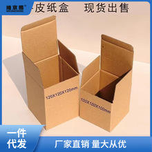 包装盒扣底特硬瓦楞e坑小纸盒正方形茶叶杯马克杯批发纸箱入会券