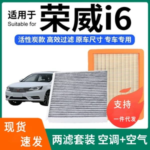 Roewe I6 kondisioner filtri + hava filtri dəsti aktivləşdirilmiş karbon 17-18