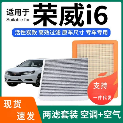 Suitable for Roewe I6 Air Conditioning Filter + Air Filter Set Activated Carbon Filter Car Air Filter 17-18 Models