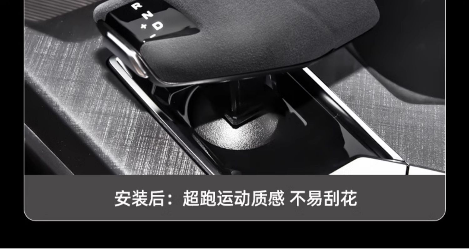 Suitable for Changan UNI~V/Z gear shift cover modification accessories, special gear shift cover, suede interior accessories