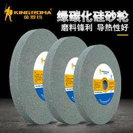 金罗玛绿碳化硅300陶瓷砂轮片350砂轮机平面砂轮打磨床磨刀机沙轮