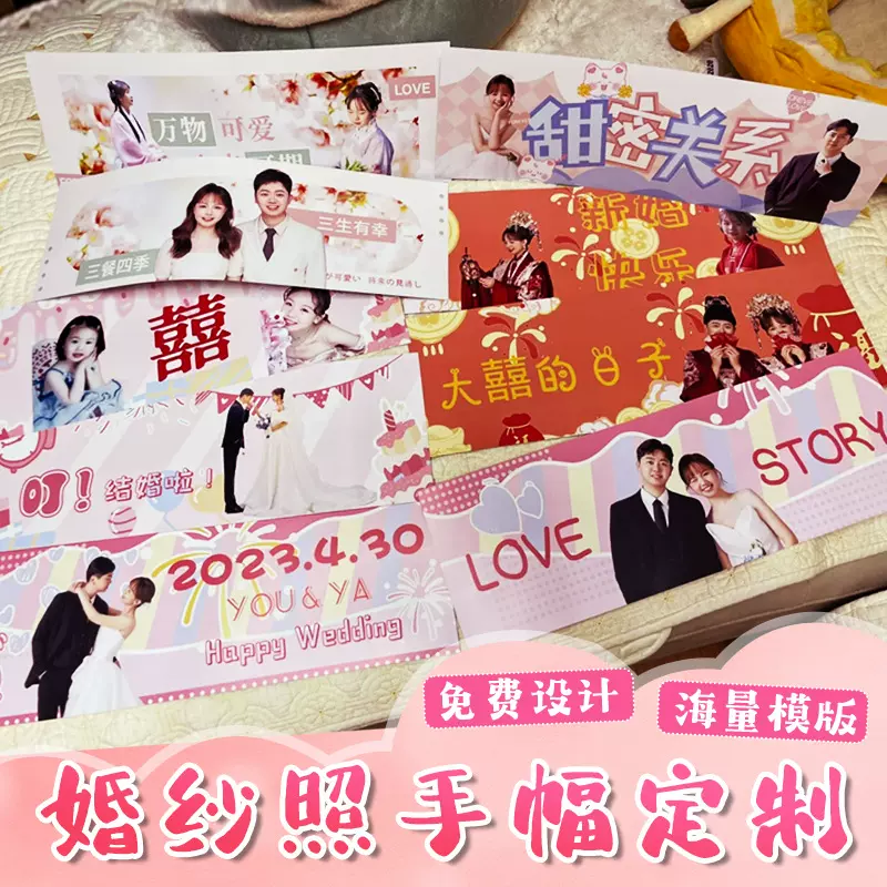 婚纱照手幅定制结婚手持条幅场景布置拍照道具氛围背景布设计定做