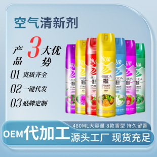 Air Freshener, Long-Lasting Fragrance, Household Fragrance, Air Freshener, Wholesale Deodorant and Odor Removal Spray
