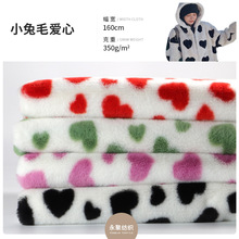 小兔毛爱心印花面料   绒布  时装外套卫衣玩具 鞋帽 柯桥工厂现