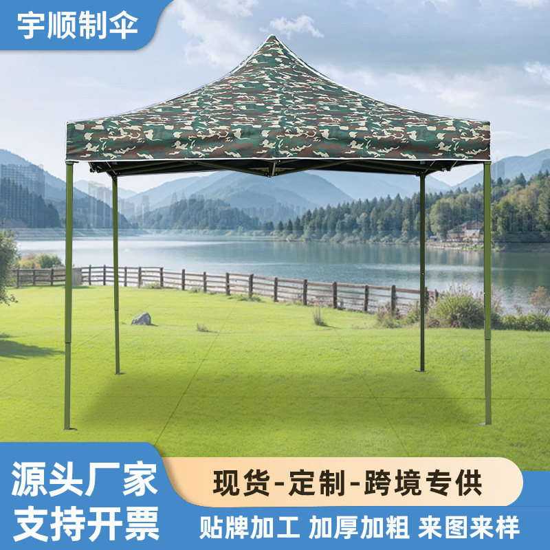 折叠帐篷3×3米展览帐篷活动摆摊四角帐篷迷彩色批发折叠遮阳棚