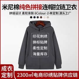 350g米妮棉时尚纯色拼接连帽拉链卫衣宽松大版潮牌外套上衣印绣字