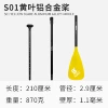 S01 yellow leaf aluminum alloy paddle