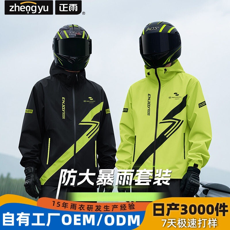 Raincoat Set for Men, Split-Type, for Motorcycle Riders, Full-Body Storm Protection, Adult Riding, Thickened Raincoat Set for Men, Split-Type, for Motorcycle Riders, Full-Body Storm Protection, Adult Riding, Thickened