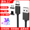三合一3A磁吸数据线适用苹果安卓华为type手机充电线源头厂家批发|ms