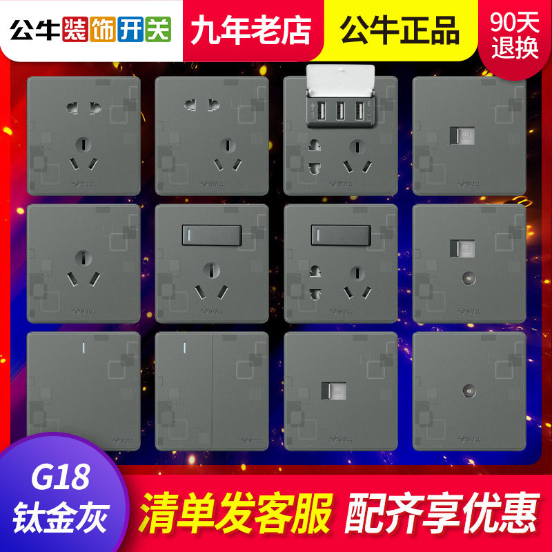 公牛G18公牛开关插座5五孔86型面板家用墙壁装修二三插黑色深色灰|ms