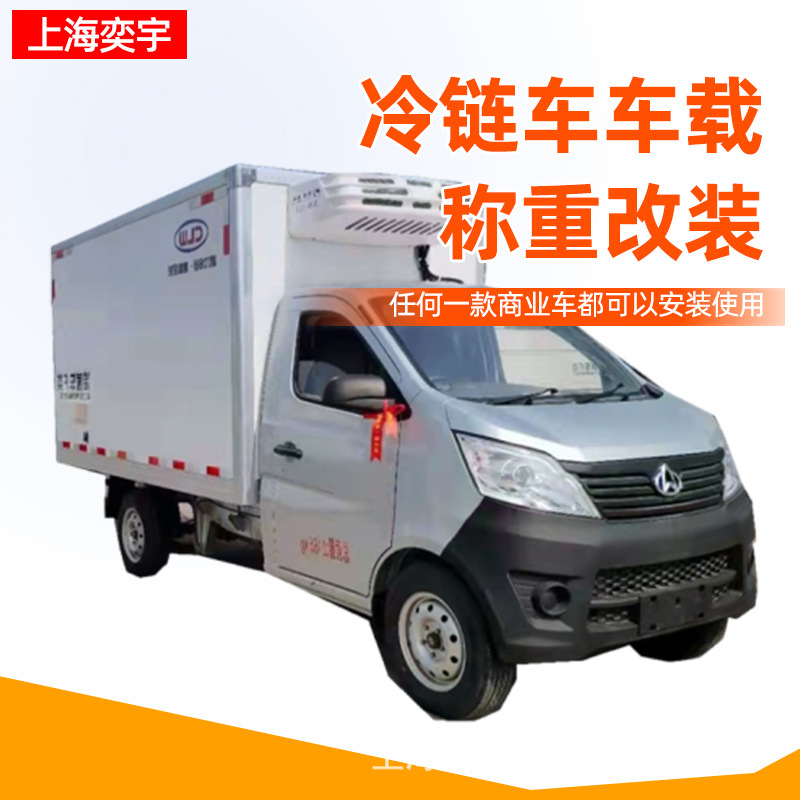 车载称重系统