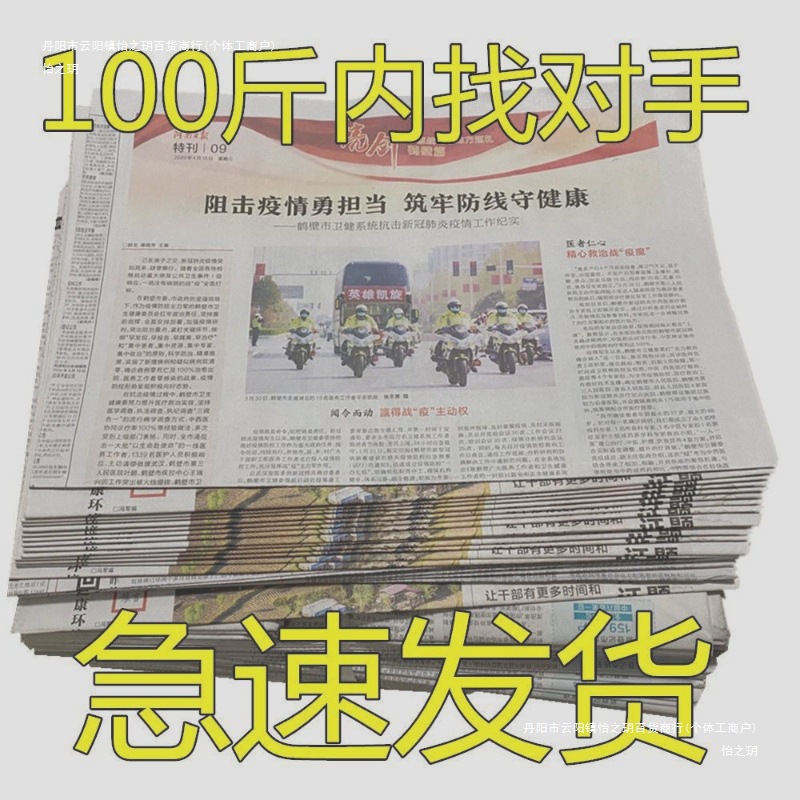 怡擦玻璃用废喷漆用用填充旧报纸打包报纸练字用用之玥