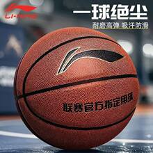正版李宁LI-NING篮球PU室内外通用比赛耐磨篮球lanqiu7号LBQK023