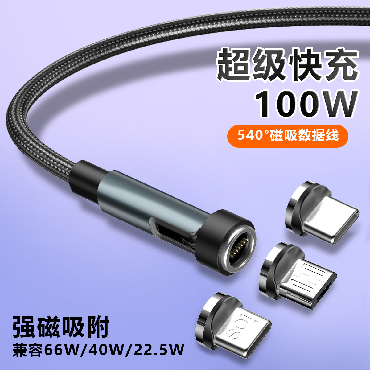 严选新款编织快手机线充磁吸充电线三合一安卓旋转usb数据线