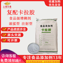 增稠剂卡拉胶复配增稠剂果冻软糖肉肠食用胶注射型滚揉型卡拉胶