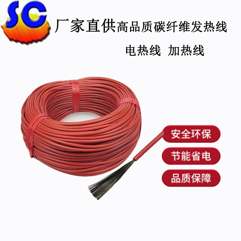 高品质碳纤维发热线 电热线 加热线 1000米包邮