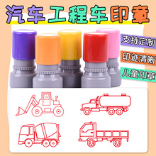 刻制水泥车大卡车出租车卡通挖掘机汽车印章可爱工程车消防车盖印