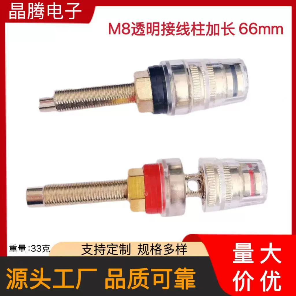 M8加长水晶接线柱 纯铜音响插座 66MM大号透明接线柱 香蕉插座