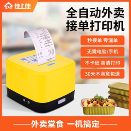 结算设备;智能标签;热敏打印机
