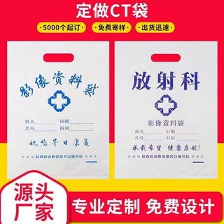 定制医院ct袋DR胶片袋x光拍片袋影像资料口腔骨科B超袋子定做印字
