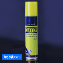 CLIPPER西班牙可利福专用打火机气体150ML 300ML气体 正品配件