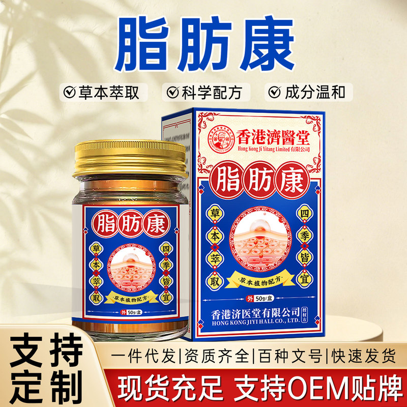 Hong Kong Jiyitang Fat Health Ointment for Subcutaneous Lumps, Swelling, Hard Bumps, Dispersing Nodules, and Unblocking Meridians - Wholesale Hong Kong Jiyitang Fat Health Ointment for Subcutaneous Lumps, Swelling, Hard Bumps, Dispersing Nodules, and Unblocking Meridians - Wholesale