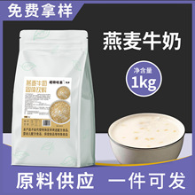 厂货燕麦牛奶粉饱腹营养早餐代餐粉 速溶商用冲泡冬季热饮批发