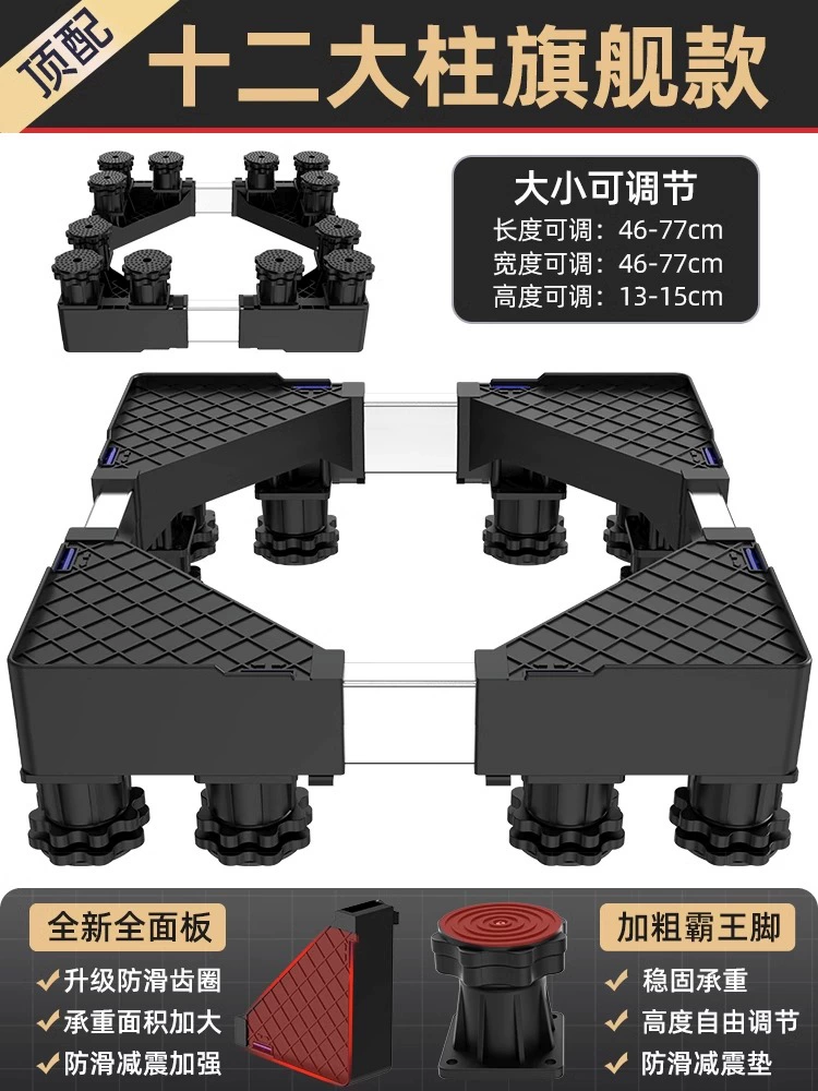 Universal washing machine base automatic roller movement non -slip universal wheel plus viabel shock reduction rack 2492