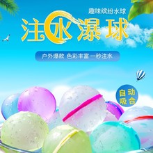 亚马逊热销夏季现货卡扣水球打水仗快速注水重复使用磁吸硅胶水球