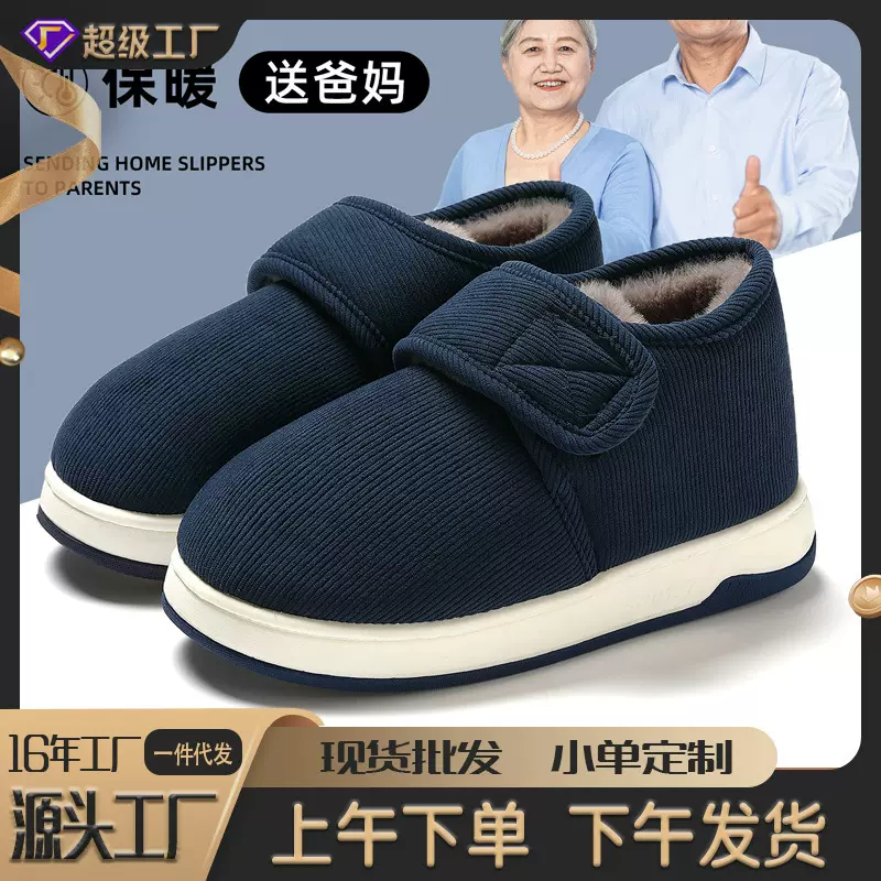 老年人棉拖鞋男士新款秋冬季室内家居保暖毛绒户外中老年棉鞋批发