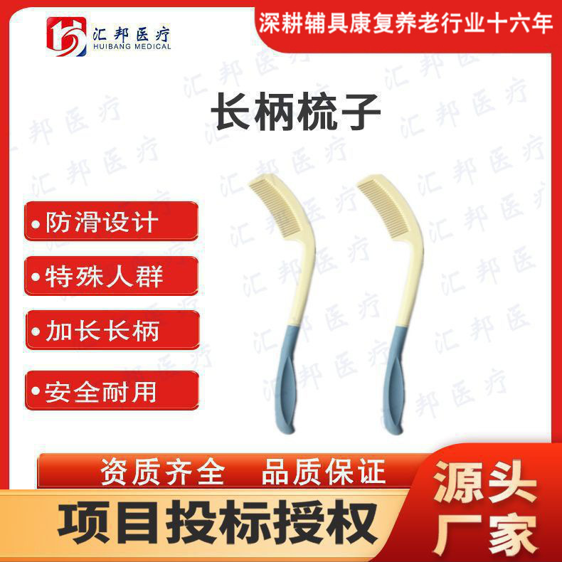 Huibang Elderly Disabled Hemiplegia Patient Auxiliary Supplies Life Home Massage Rehabilitation Auxiliary Long-handled Comb Huibang Elderly Disabled Hemiplegia Patient Auxiliary Supplies Life Home Massage Rehabilitation Auxiliary Long-handled Comb