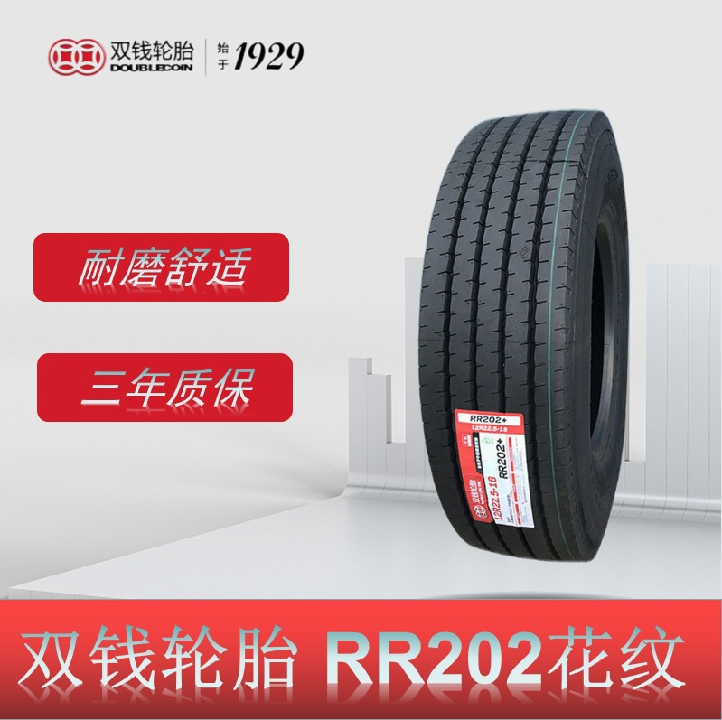 双钱卡客车轮胎 12R22.5轮胎 RR202花纹 卡车客车货车轮胎