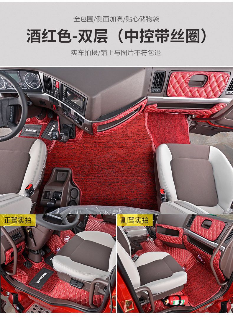 Suitable for Dongfeng Liuzhou Chiling H7/H5/M3 Floor Mats Surrounding the Interior Decoration of Large Trucks and Automotive Supplies