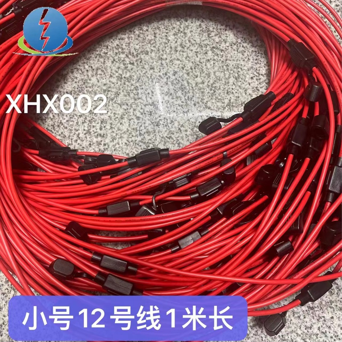 XHX002小12黑头红线保险丝盒防水座1米外露12号1015线12AW保险座