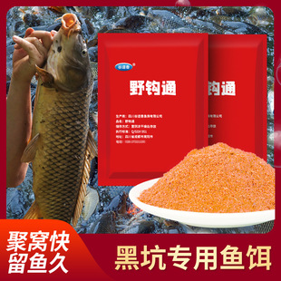 Gudao Xiangye Hook Tong 60g Fishing Bait, Universal for All Seasons, Black Pit Wild Fishing Carp, Crucian Carp and Grass Fish Bottom Bait