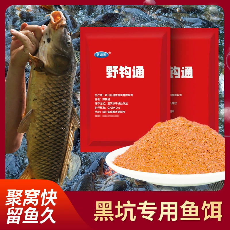 Gudao Xiangye Hook Tong 60 г рыболовная приманка, универсальная для всех сезонов, черная приманка для дикой рыбалки на карпа, карася и травяной рыбы.