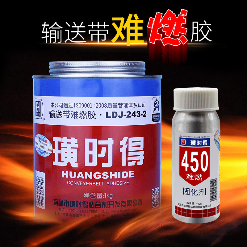 璜时得LDJ-243-2输送带难燃粘合剂 皮带胶 输送带专用胶水 1KG