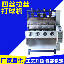 厂家现货四丝拉丝打球机钢丝球清洁球打丝机器四丝出口专用