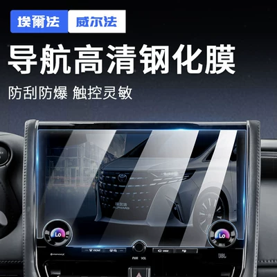 Suitable for Toyota 24 Alphawell Central Control Navigation Tempered Film 40 Series Display Screen Protective Film Modification