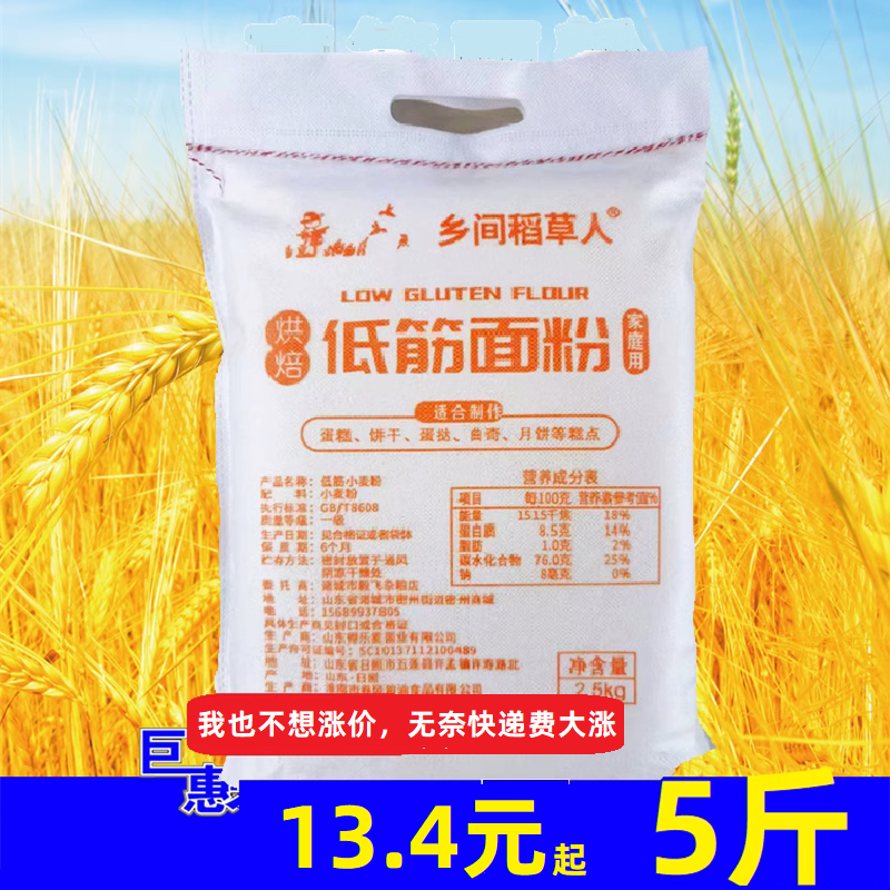 低筋面粉5斤 家用蛋糕粉低筋小麦面粉饼干糕点蛋挞曲奇月饼煎饼粉