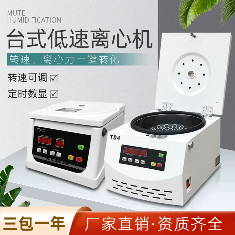 TD4 Настольная косметическая центрифуга Низкоскоростная PRP электрическая центрифуга 4000 об оборудовании для разделения сыворотки
