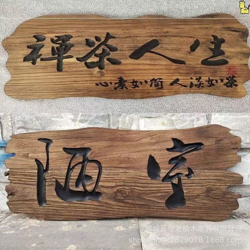 Old elm wood irregularly weathered door panel plaque, antique-style solid wood door sign, opening plaque, wooden signboard with engraved text Old elm wood irregularly weathered door panel plaque, antique-style solid wood door sign, opening plaque, wooden signboard with engraved text