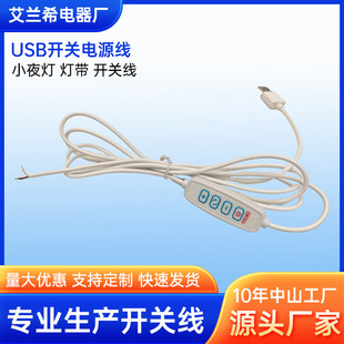 Led Light Strip 5V USB Cable Touch Monochrome Controller Dual Color Temperature 4-Key Switch 501 Switch Button Cable