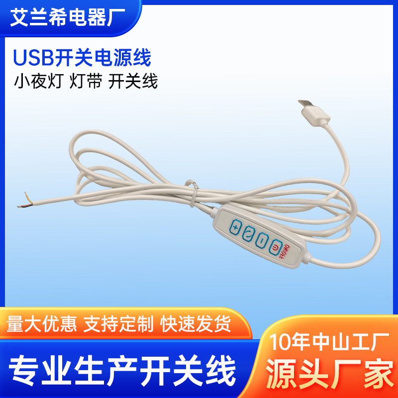 led灯带5v usb线材 触摸单色控制器 双色温4键开关501开关按钮线