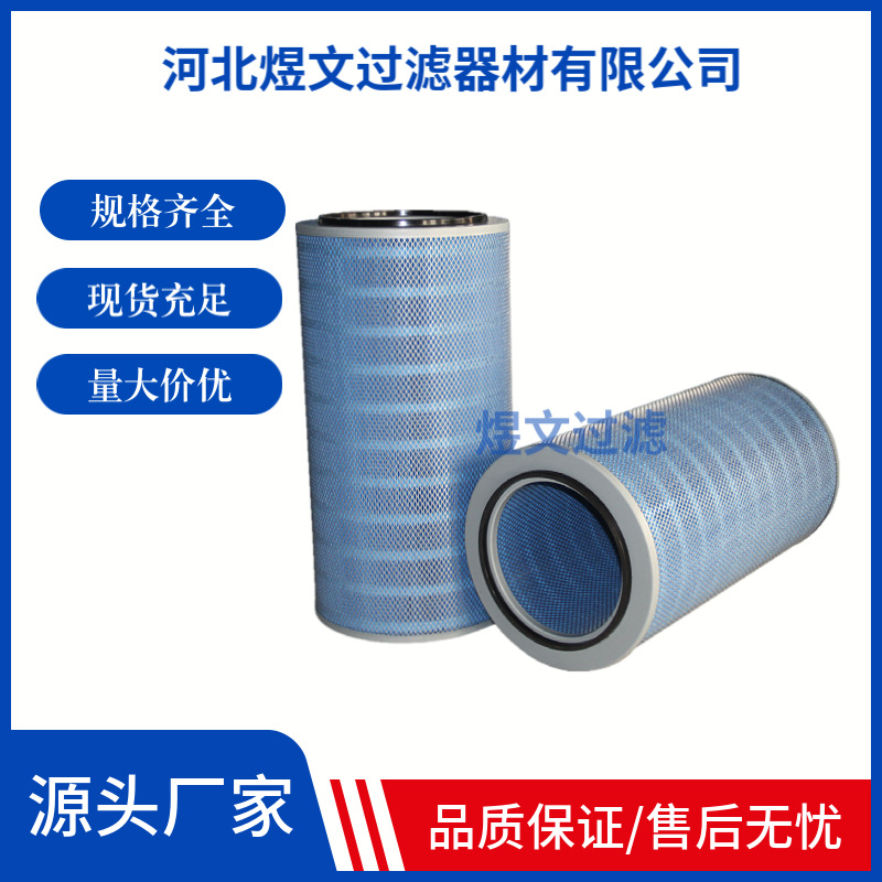 厂家供应3566空气阻燃蓝纸除尘滤筒等离子切割焊接烟尘除尘器滤芯