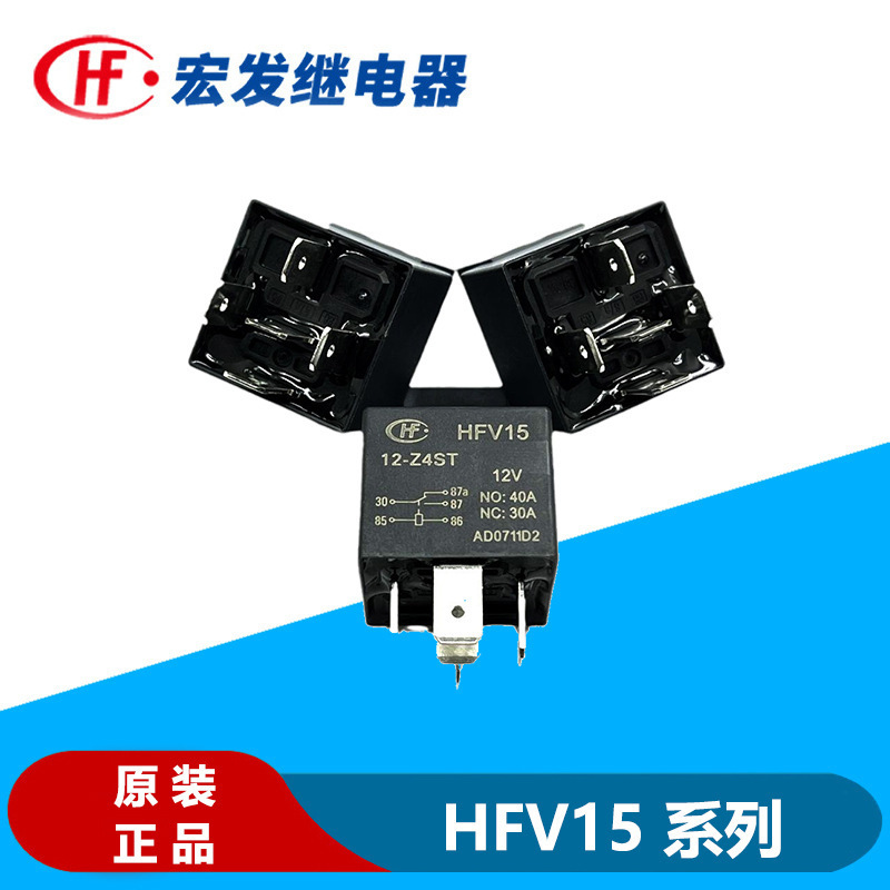 原装宏发继电器 HFV15-12-Z4ST 一组转换 5脚40A触点塑封型